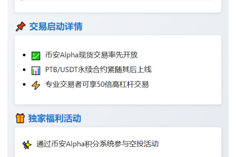 币安将上线 PTB 代币
