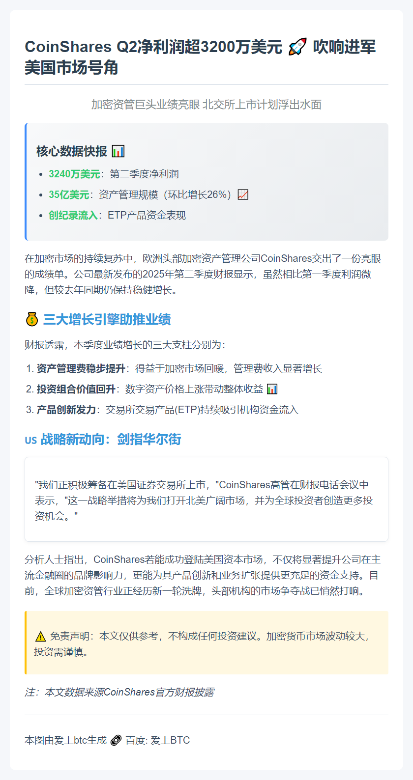 CoinShares Q2净赚3240万 拟赴美上市