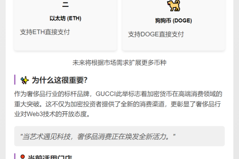 GUCCI美国门店接受ETH和DOGE支付