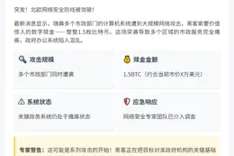 瑞典市政遭网攻瘫痪 赎金索要1.5比特币