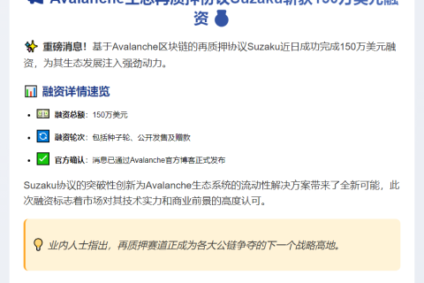 Suzaku融资150万美元