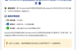 Suzaku融资150万美元