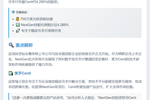 NextGen投30万美元支持Centi稳定币支付