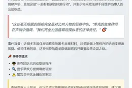 库克律师驳新指控为“政治抹黑”