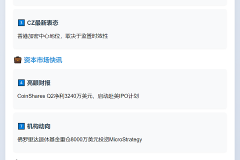 ``` 
23btc晚报 | 8月29日重要动态速览
```
