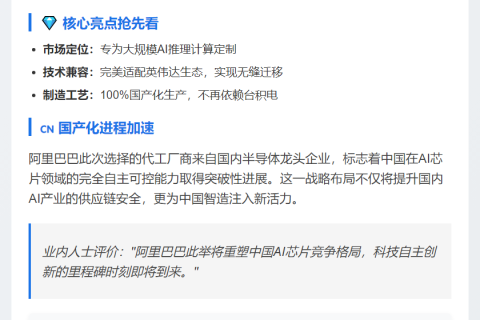 阿里测试新款AI芯片