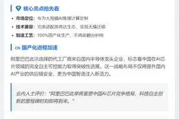 阿里测试新款AI芯片