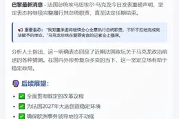 马克龙：将完成总统任期