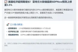 美三季度GDP增速预期3.5%