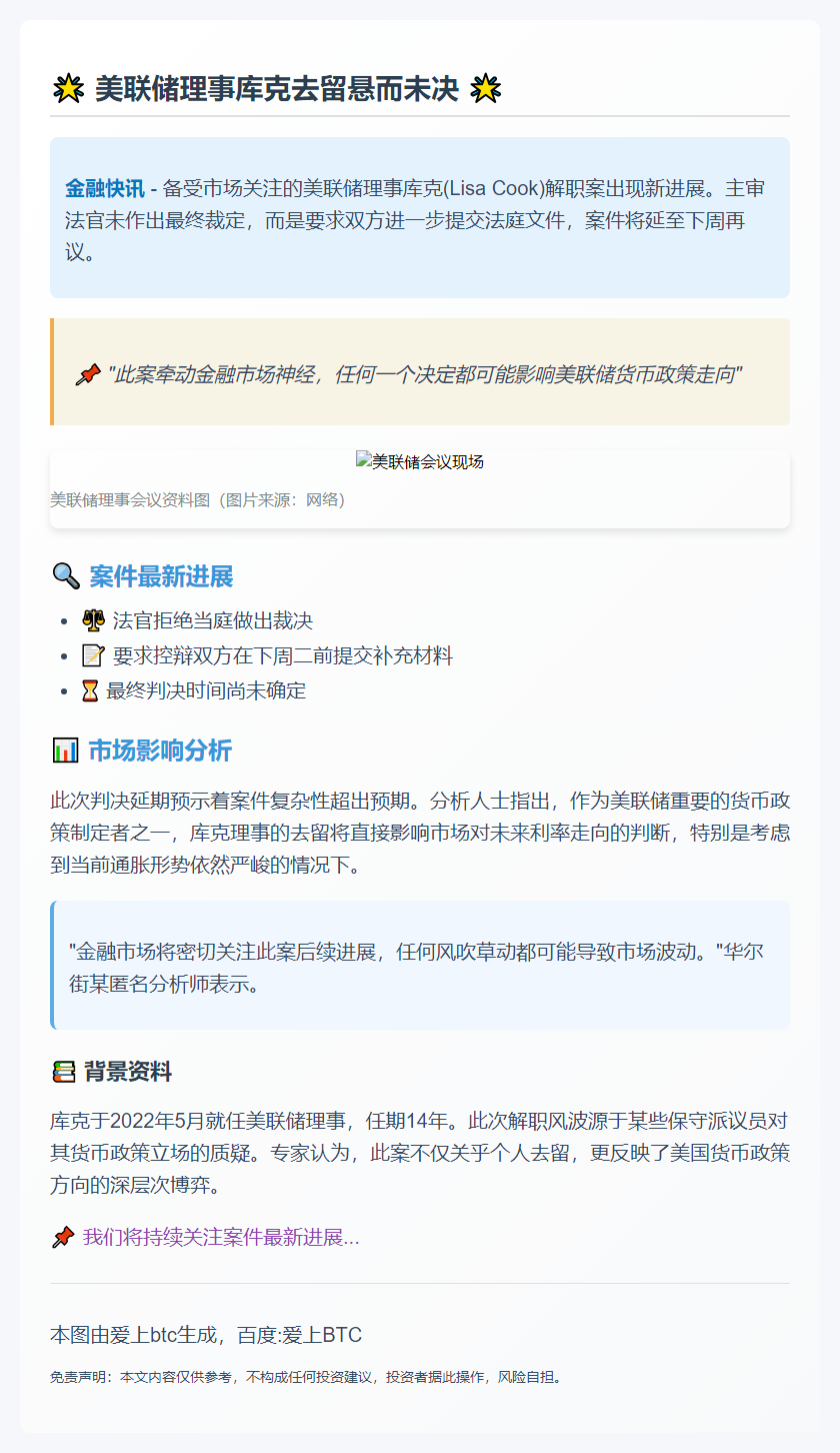 <法官未裁决库克解职>