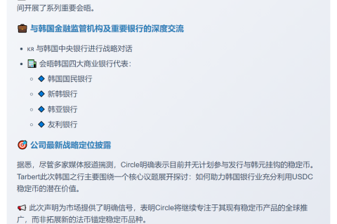 Circle否认计划发行韩元稳定币