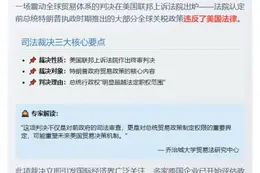 美法院裁定政府全球关税政策非法
