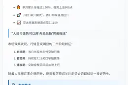 8月离岸人民币涨866点 涨幅1.2%