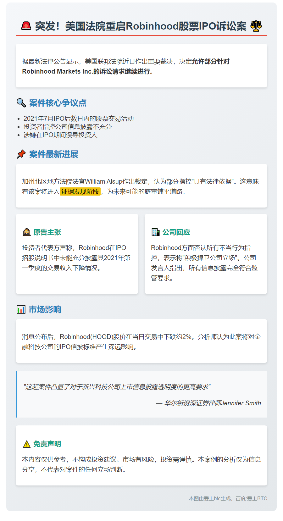 Robinhood IPO抛售诉讼部分恢复