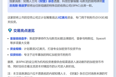 马斯克律师接掌2亿狗狗币基金