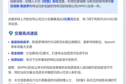 马斯克律师接掌2亿狗狗币基金
