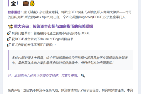 马斯克律师将任2亿DOGE财库董事长