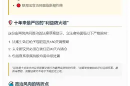 国会议员支持禁股票交易