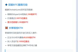 比特币巨鲸卖出2360枚BTC转投ETH