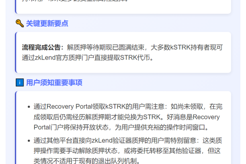 zkLend开放kSTRK赎回提现