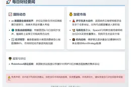 8月30日午间要闻