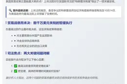 特朗普关税案审理或将影响深远