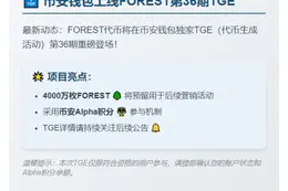 币安钱包上线FOREST第36期TGE
