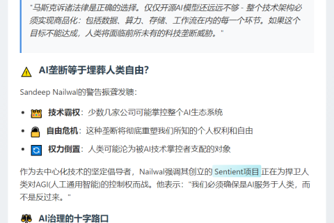 Polygon联创支持马斯克起诉OpenAI苹果