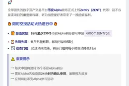 币安上线Zentry（ZENT）
