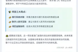 澳门数字元年底沙盒测试