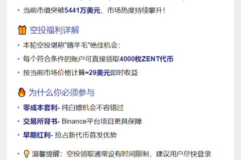 Binance Alpha空投单号赚29美元