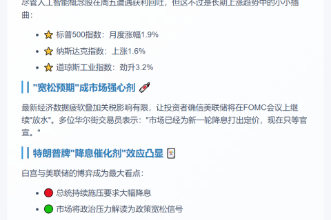 8月美股收涨 无视美联储担忧