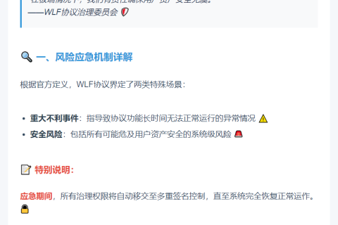 多签全权掌控协议治理权应对风险