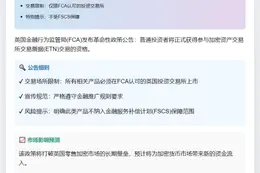 英FCA允许散户交易加密ETN