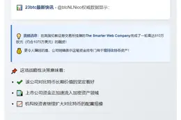 Smarter Web增资810万欧元购比特币