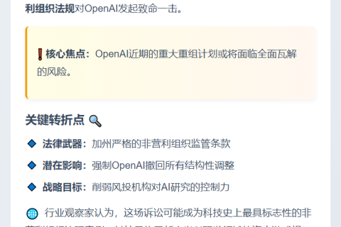 马斯克或借加州法律阻挠OpenAI改组