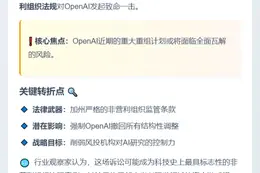 马斯克或借加州法律阻挠OpenAI改组