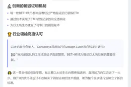 以太坊基金会将销毁ETH代币化为BETH