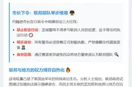 特朗普拟派兵芝加哥 市长反对