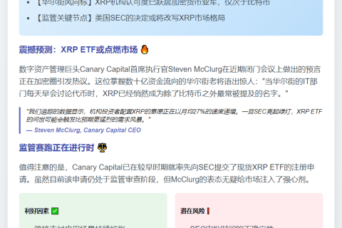 华尔街认可XRP仅次于比特币，ETF或引爆需求