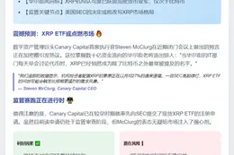 华尔街认可XRP仅次于比特币，ETF或引爆需求
