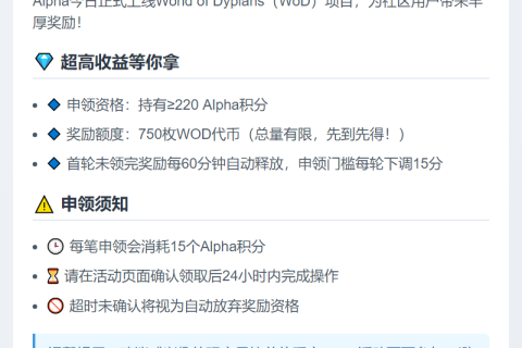 币安Alpha上线World of Dypians