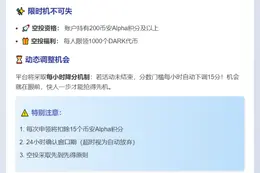 Binance Alpha用户可领1000 DARK空投