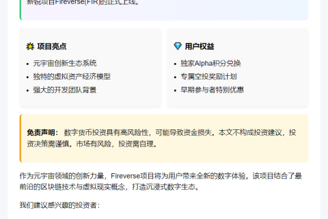 8 月 6 日币安 Alpha 上线 Fireverse (FIR)