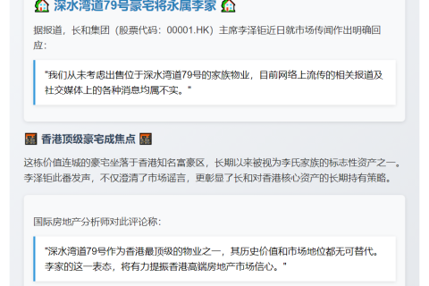 李泽钜：无意出售深水湾道79号物业