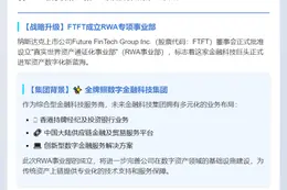 FTFT成立RWA事业部
