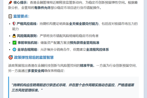 香港金管局有限放开稳定币货币错配
