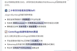 高盛前ETF主管出任Centrifuge COO