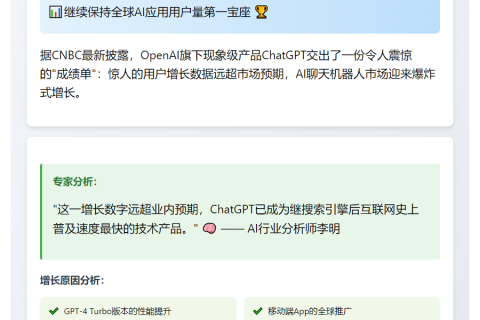 ChatGPT的活跃用户从去年的5亿增加到7亿