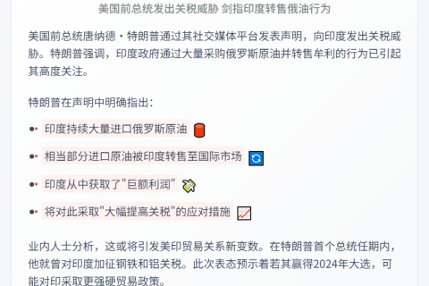 特朗普称将对印度大幅加税